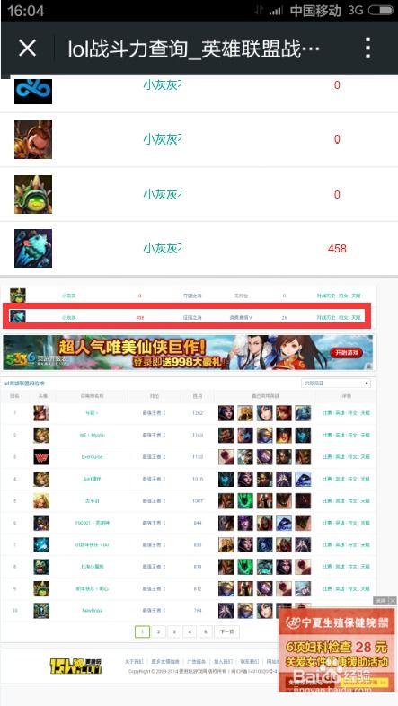 7月如何在线查询LOL英雄联盟隐藏rank分的方法？ 1