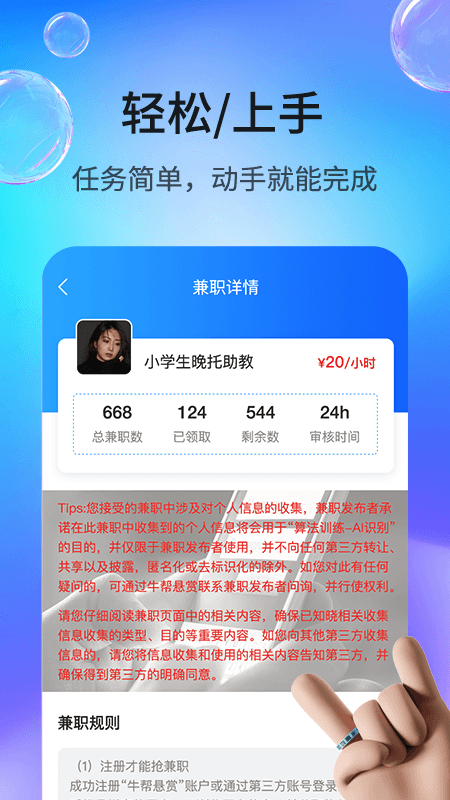 牛帮悬赏app 截图3