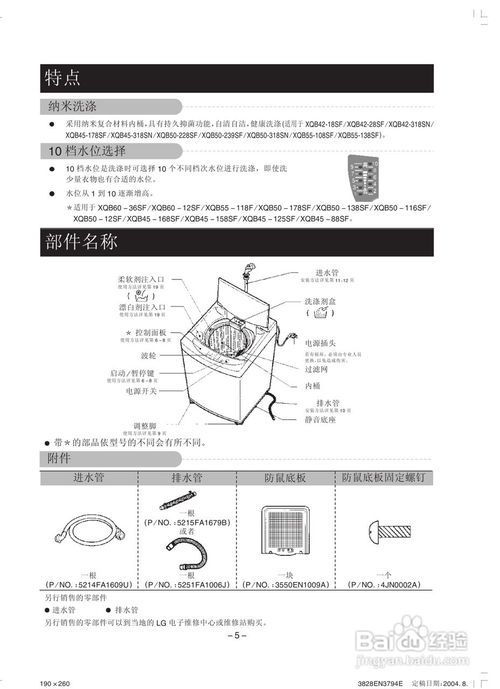 LG XQB45-138SF洗衣机：全面掌握高效洗涤的秘籍 2