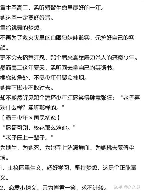 藤萝为枝所著全部小说概览 2