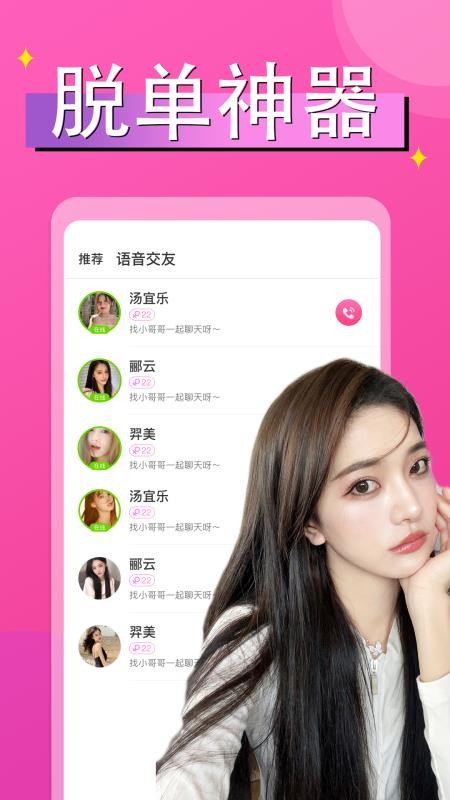 附近秘探约会交友软件 截图4