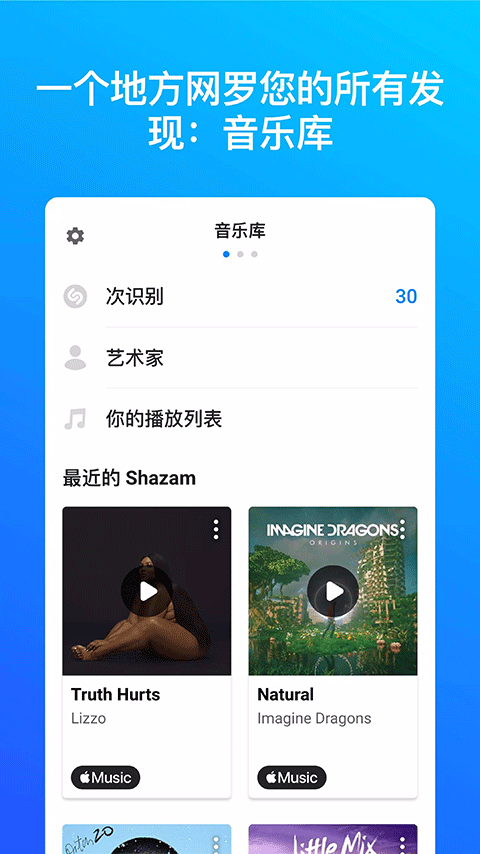 音乐雷达官方版 截图1