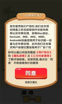超级消一消 1