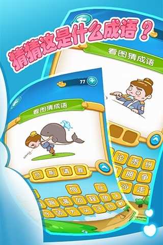 口袋成语 截图4