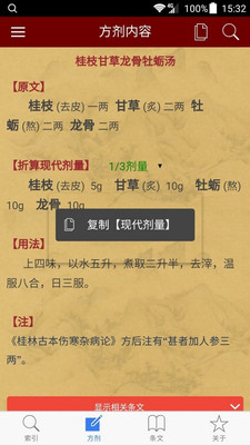 小猴掌上伤寒论 1