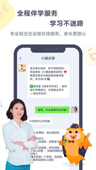 小狸启蒙app 截图3