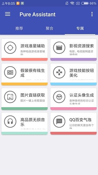 纯助手 截图3