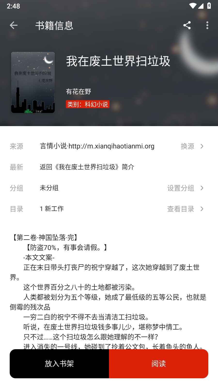 灵狐小说在线阅读 截图3