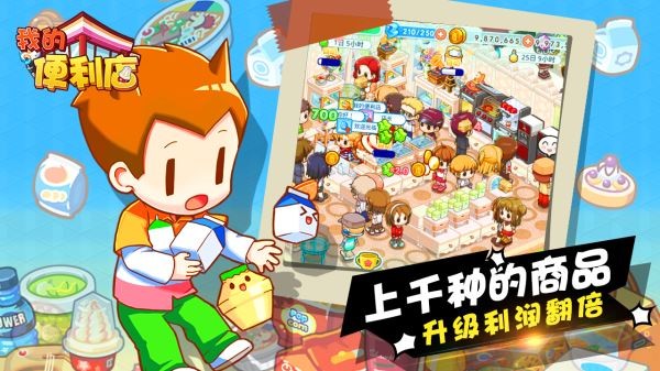 我的便利店无限钻石版 截图5