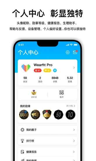 Wearfit Pro智能手表app 1