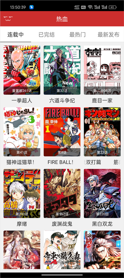 动漫屋官方版 截图4