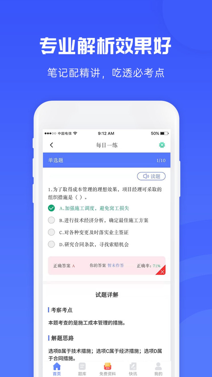 益题库 截图4