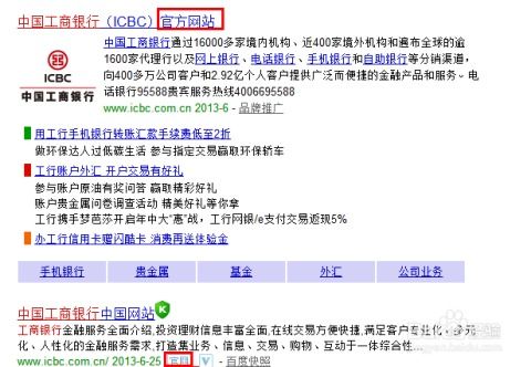 多种查询中国工商银行卡余额的方法 4