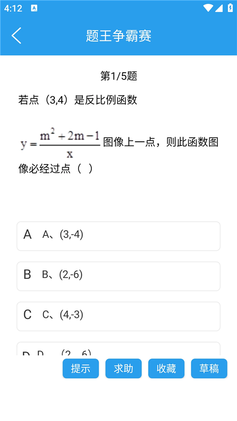 做题软件app 截图4