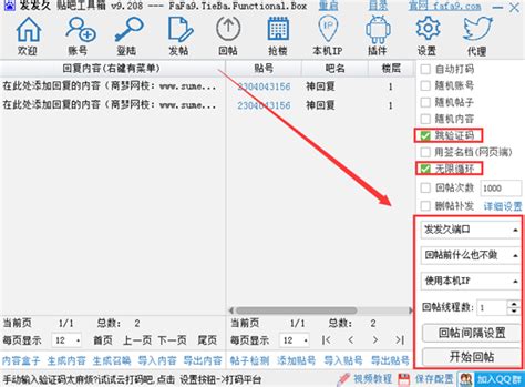 贴吧高效顶贴技巧大揭秘 2