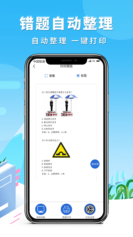 巧学错题本官方版 截图3