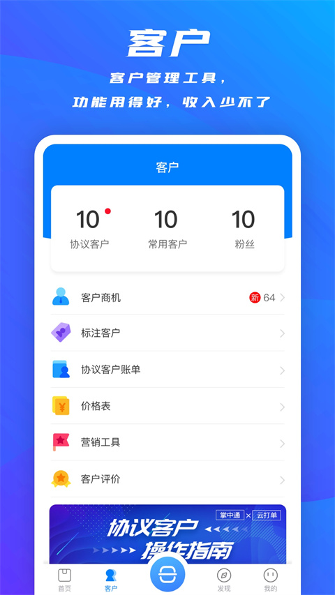 掌中通App 1