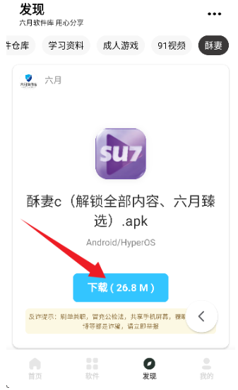 六月软件库官方app 截图6