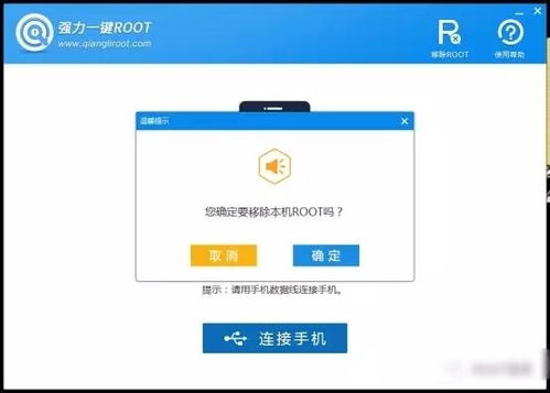 如何获取并启用Root权限 4