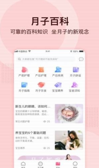 月子说app 截图3