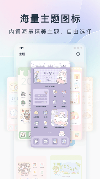 ColorfulWidget彩虹组件 截图2