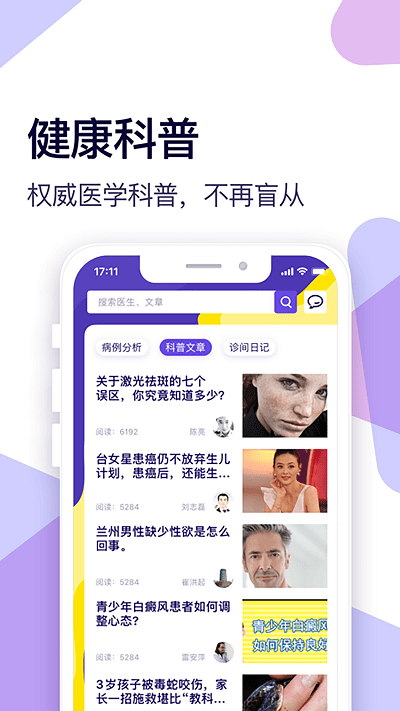 爱问健康app 截图2