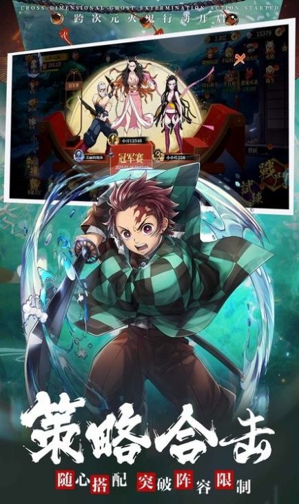 鬼灭宿命 截图2