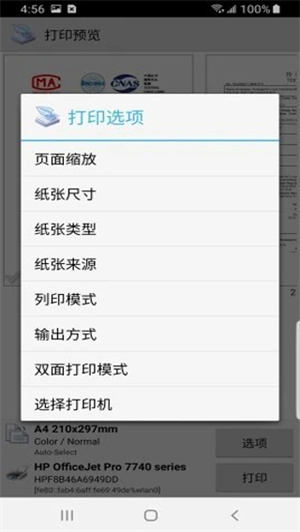 趣打印官方高级版 截图2