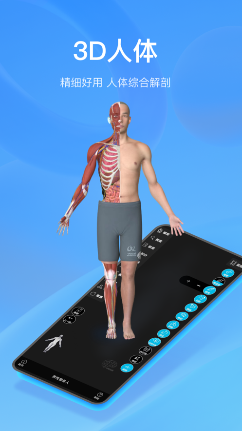 解剖大师app 1