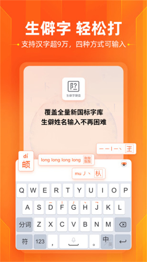 搜狗输入法官方免费 截图4