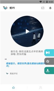 鲸吟音乐app 1