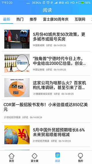 富学宝典富士康 截图2
