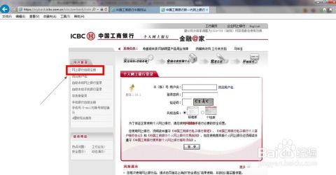 工商银行个人网上银行注册开通指南 2