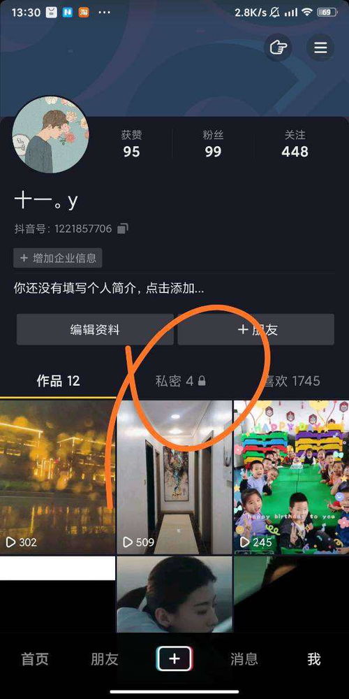 轻松学会！抖音动态壁纸设置教程 2