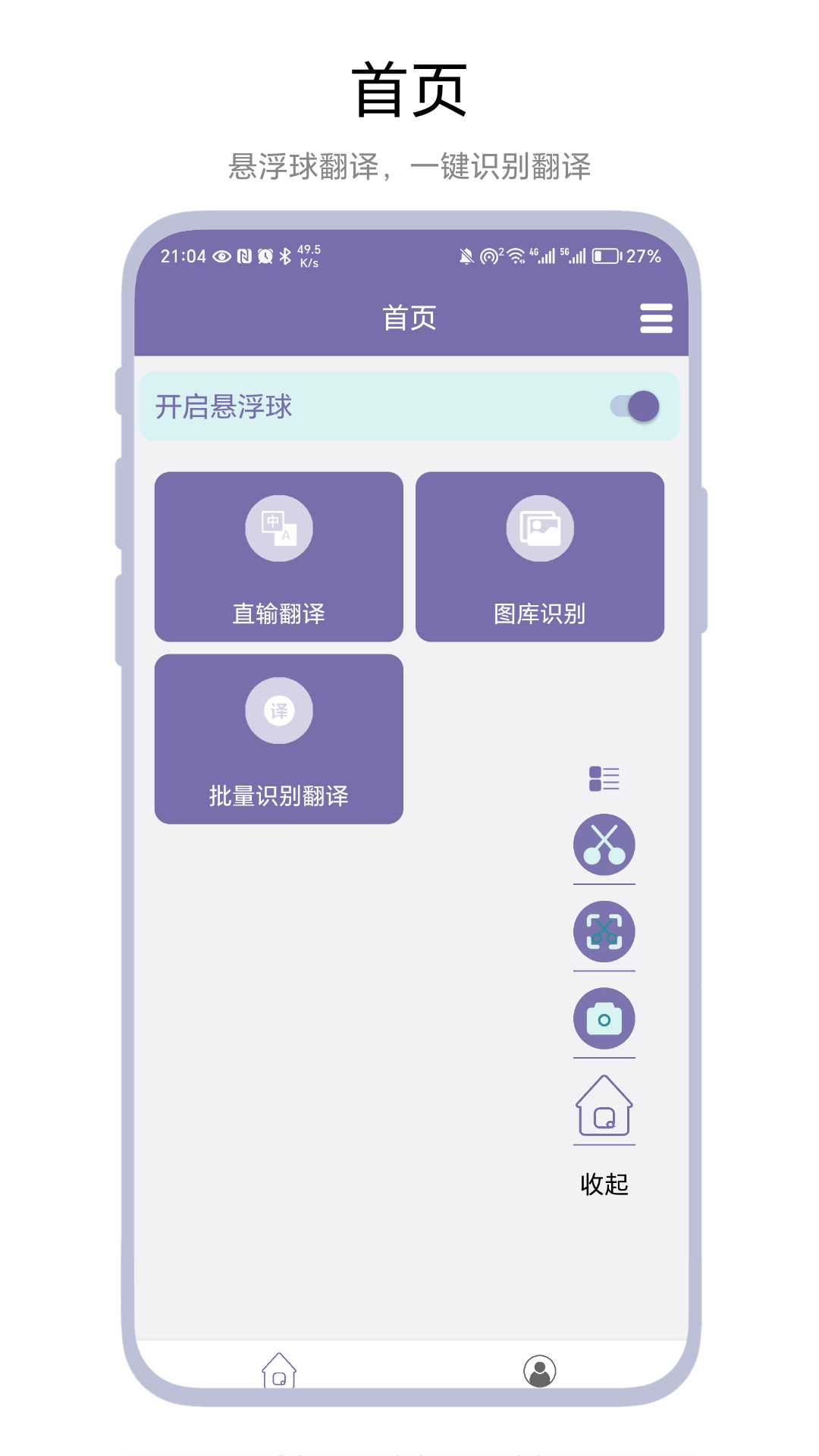 截图翻译器app 截图1