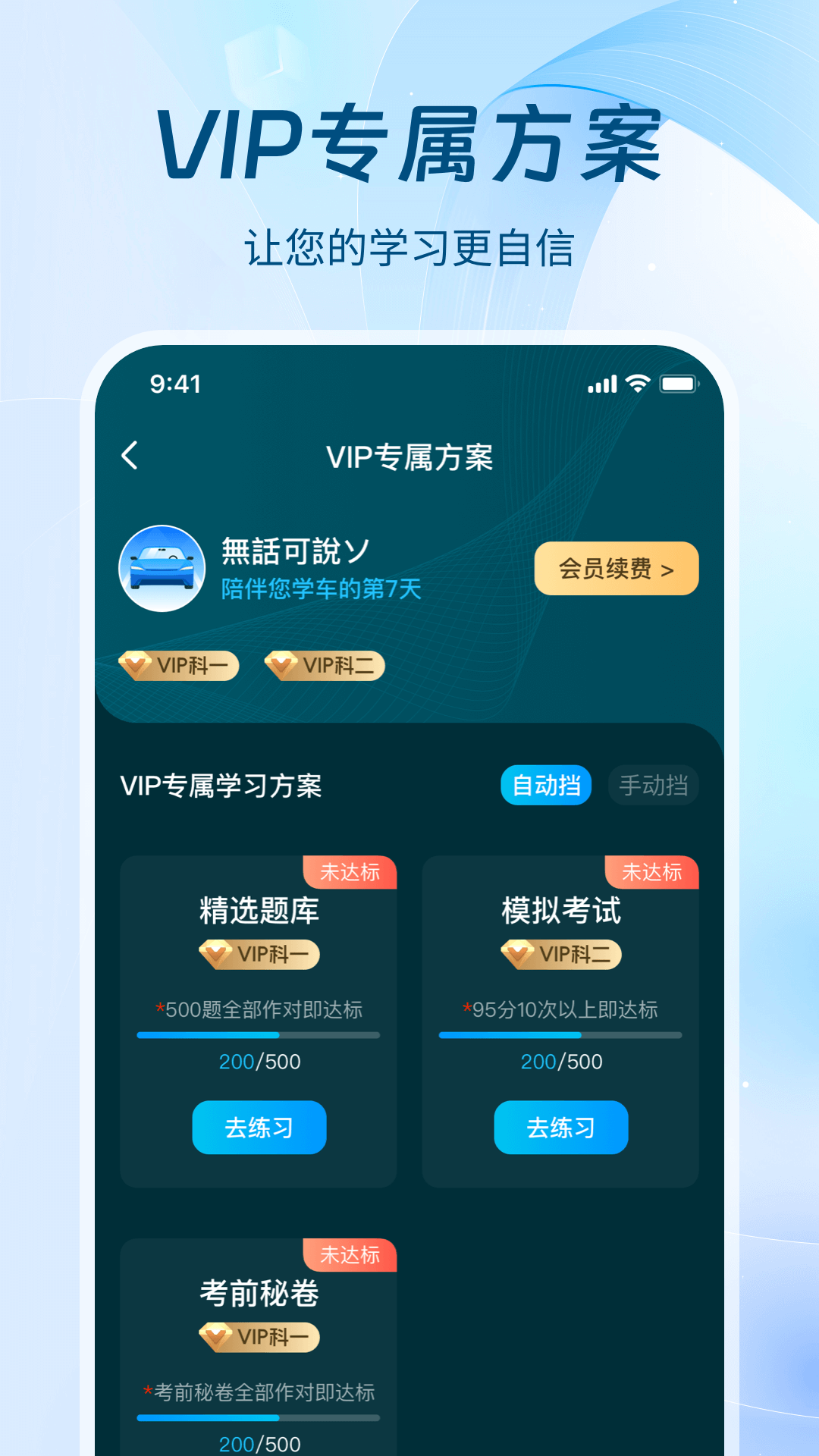 无敌驾考 截图4