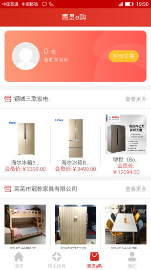 工惠在线安卓版 截图4