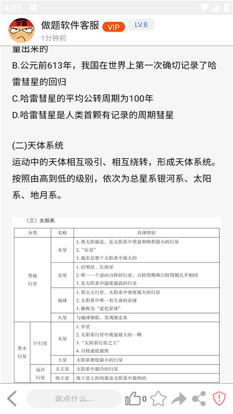 做题软件app 截图5