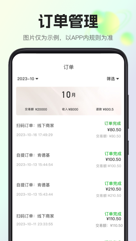 我店惠盟免费版 截图4