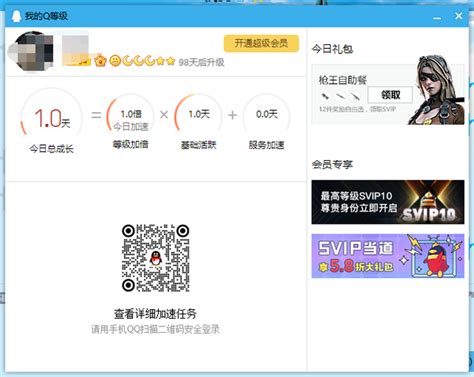 速成攻略：如何飞速提升你的QQ等级！ 3
