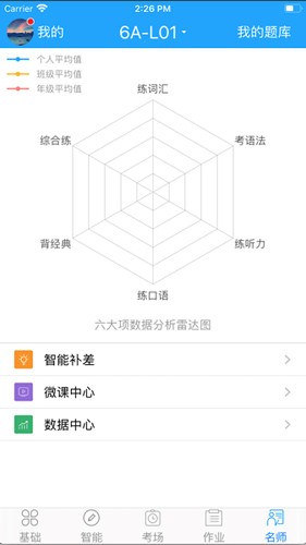 外语通初中版正版 截图4