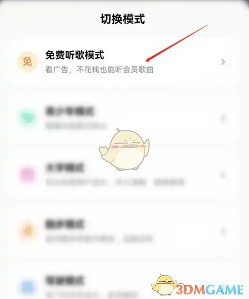 酷狗音乐交友模式开启指南 4