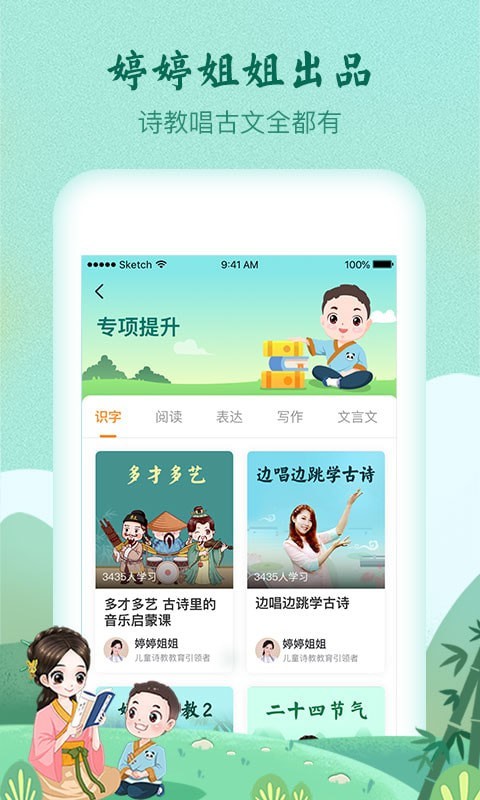 婷婷诗教 1