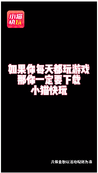 小猫快玩 1