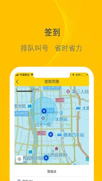 千云司机端 1