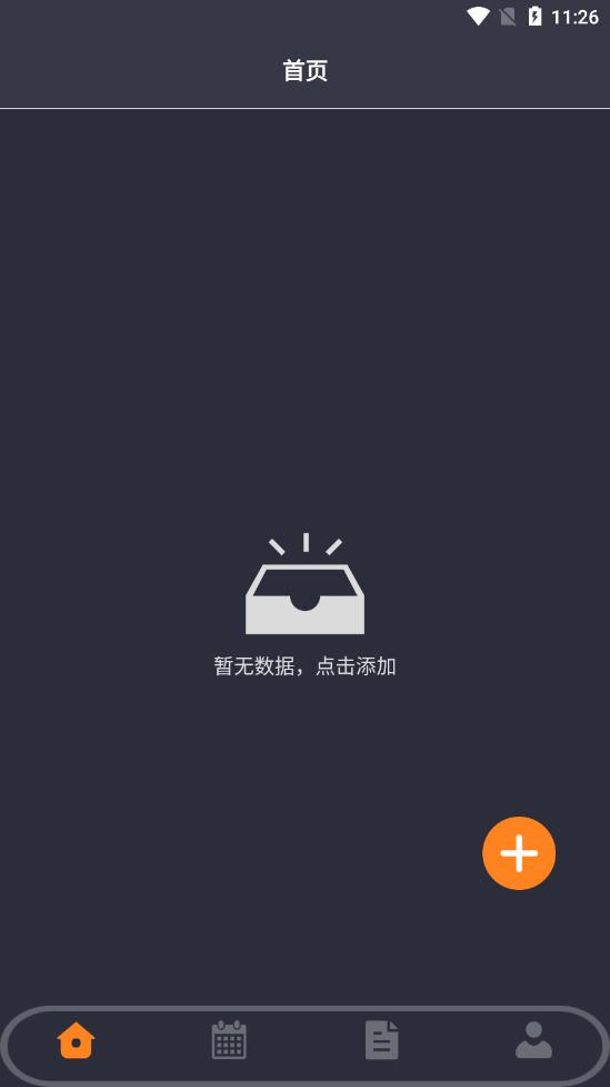 课表王 截图4