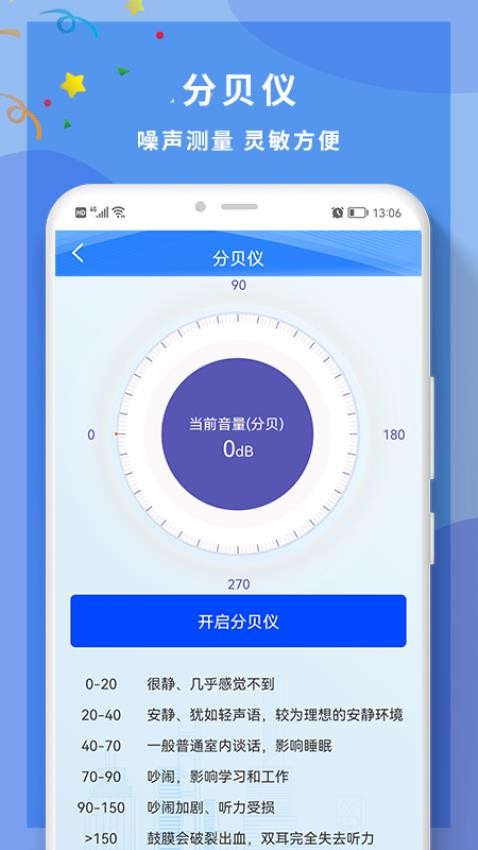 角度尺角度测量软件 截图4