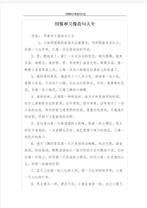 奇妙比喻：以三物喻一，精简15字造句 4