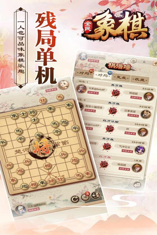 全民象棋手游 截图3