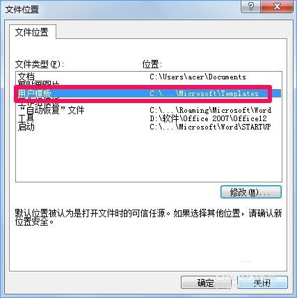 调整Word模板库存储路径的方法 2